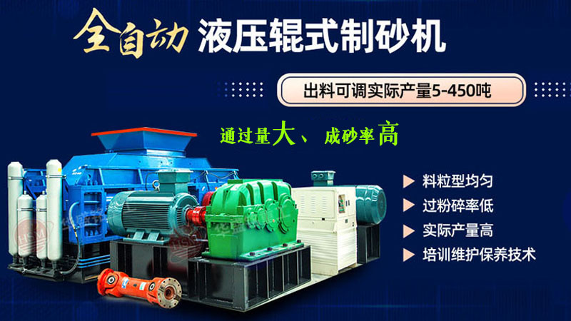 數(shù)控對輥制砂機