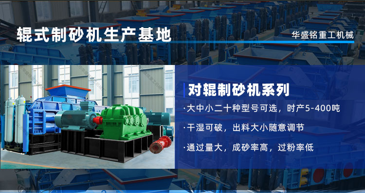 華盛銘對輥制砂機 對輥制砂機技術參數(shù) 全液壓對輥破碎機廠家